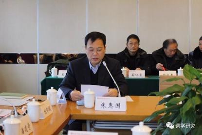 （朱惠国教授主持会议）