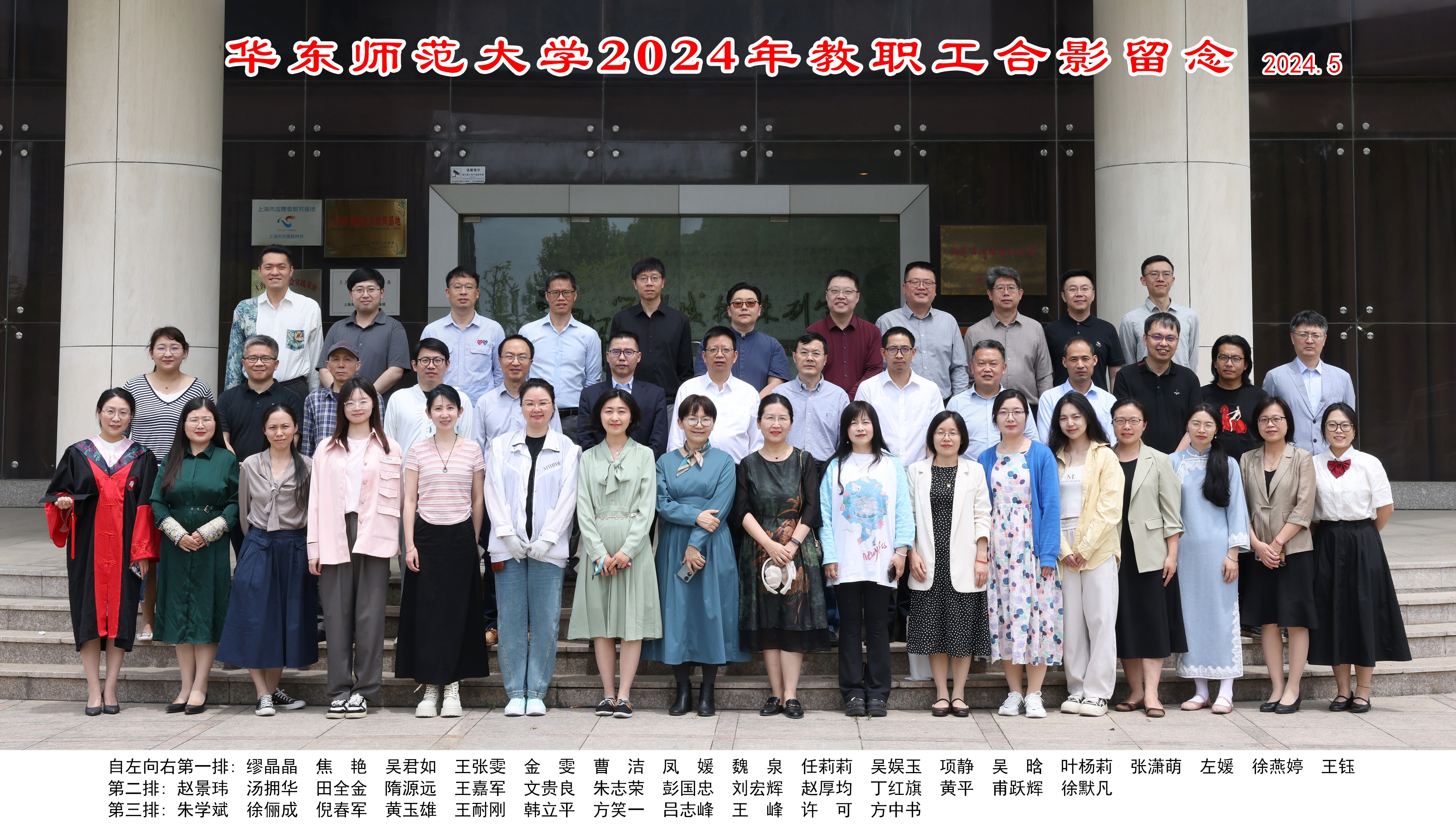 天美开户2024年教职工合影留念2024.5(1).jpg